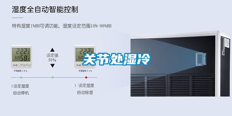 關節處濕冷