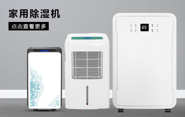 如何判斷除濕機的類型？