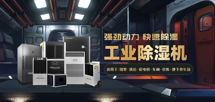家用除濕機濕度設置建議。 (2)