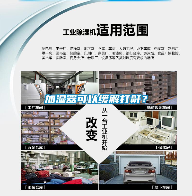 加濕器可以緩解打鼾？