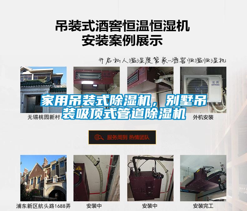 家用吊裝式除濕機，別墅吊裝吸頂式管道除濕機