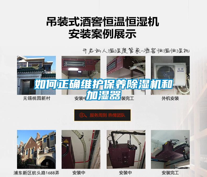 如何正確維護保養除濕機和加濕器