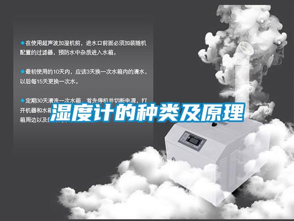 濕度計的種類及原理