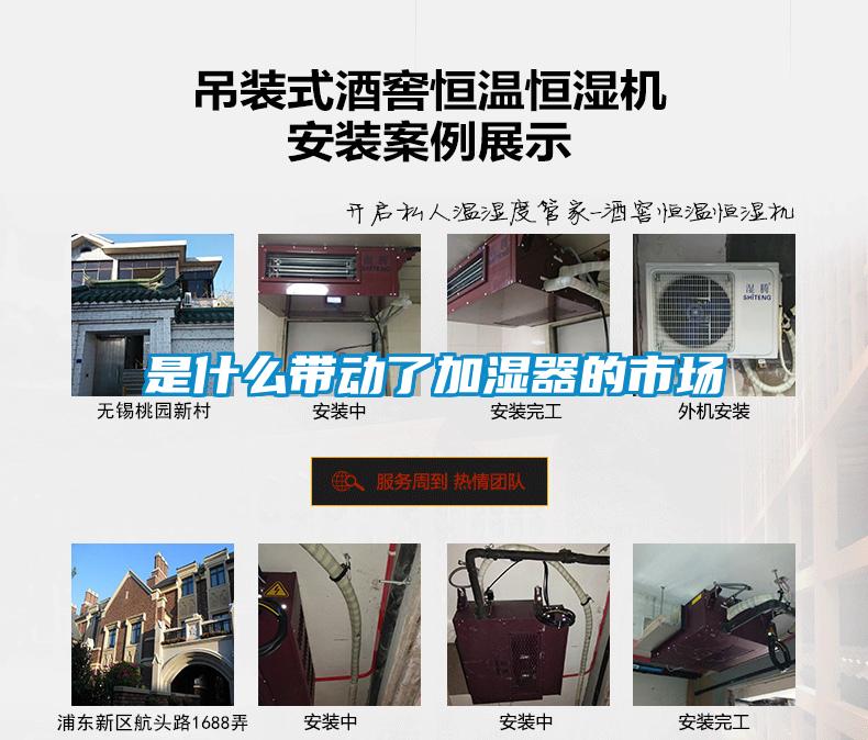 是什么帶動了加濕器的市場