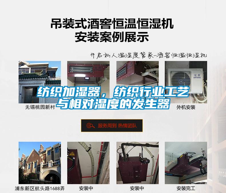 紡織加濕器，紡織行業(yè)工藝與相對(duì)濕度的發(fā)生器