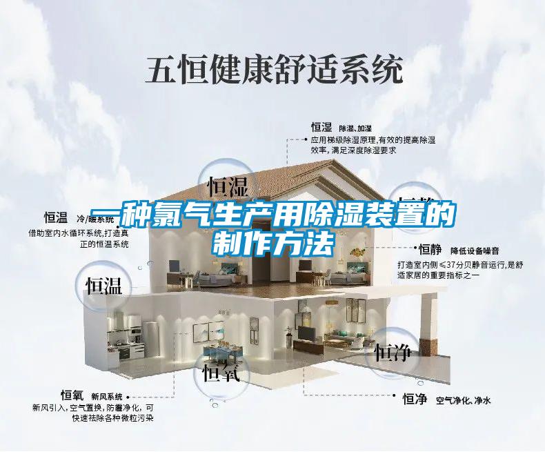 一種氯氣生產用除濕裝置的制作方法