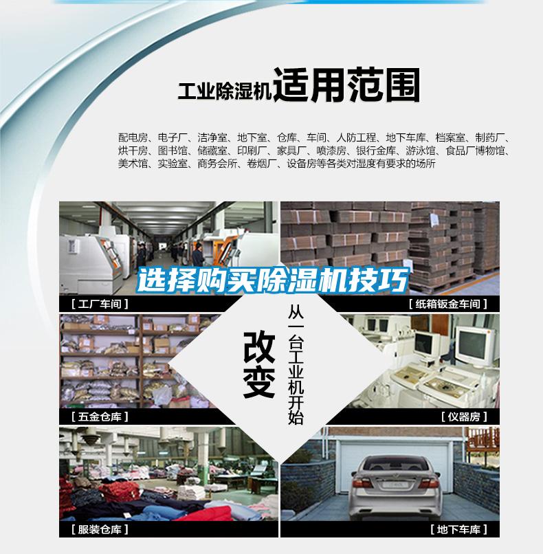 選擇購買除濕機技巧