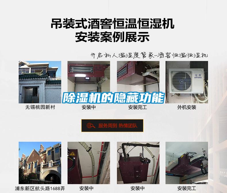 除濕機的隱藏功能