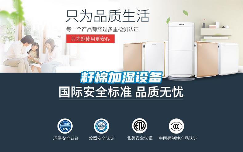 籽棉加濕設備