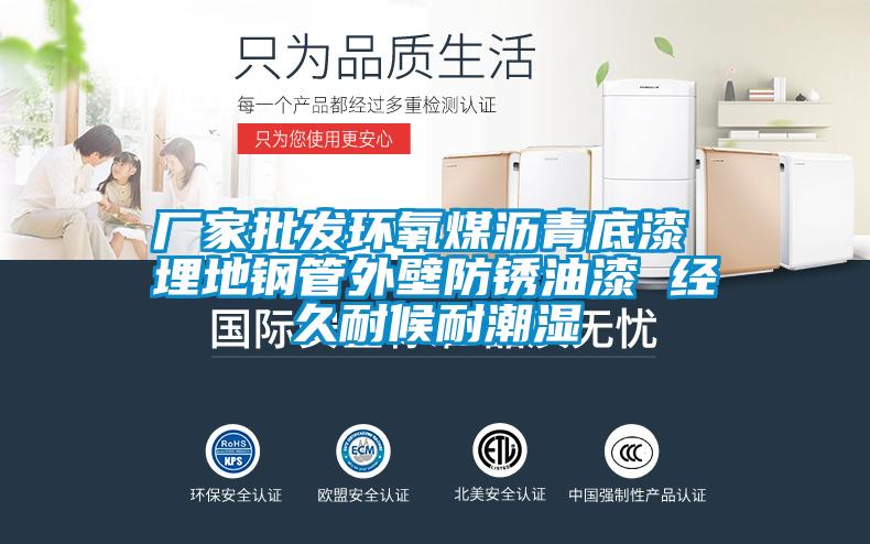 廠家批發環氧煤瀝青底漆 埋地鋼管外壁防銹油漆 經久耐候耐潮濕