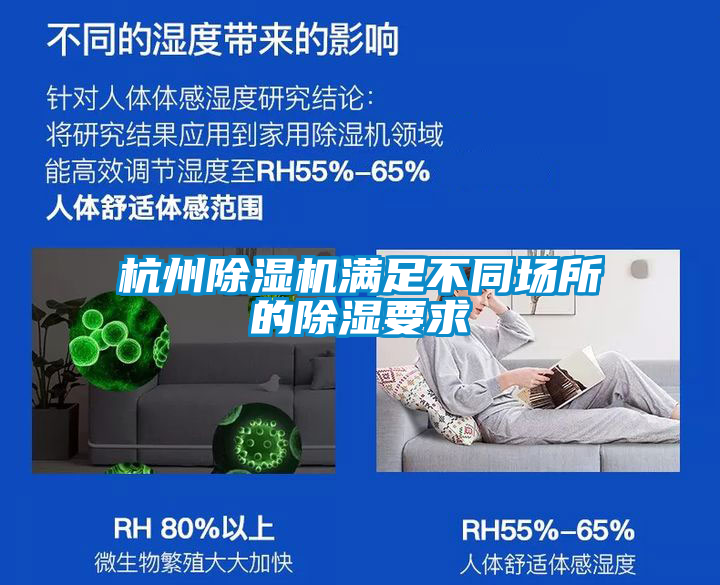 杭州除濕機滿足不同場所的除濕要求