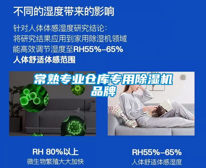 常熟專業(yè)倉庫專用除濕機品牌