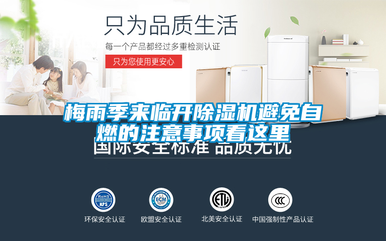 梅雨季來臨開除濕機避免自燃的注意事項看這里