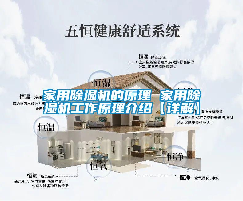 家用除濕機的原理 家用除濕機工作原理介紹【詳解】