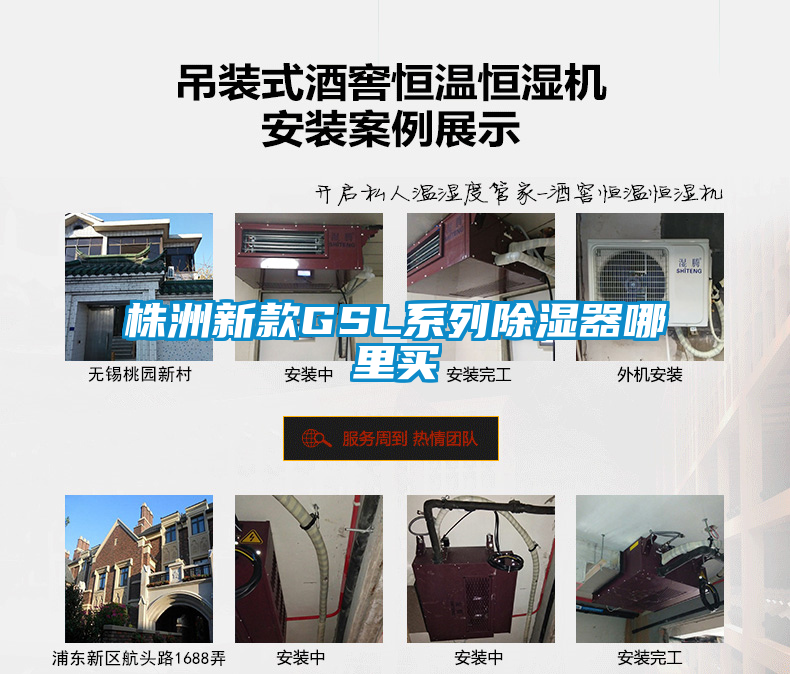 株洲新款GSL系列除濕器哪里買(mǎi)