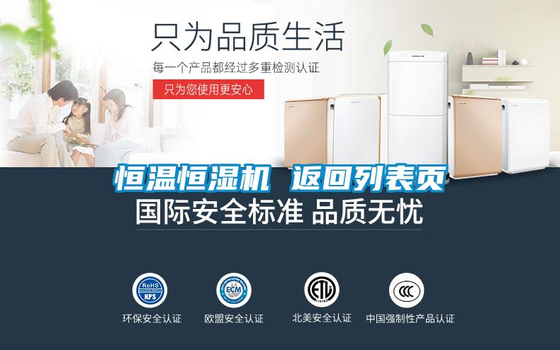 恒溫恒濕機 返回列表頁