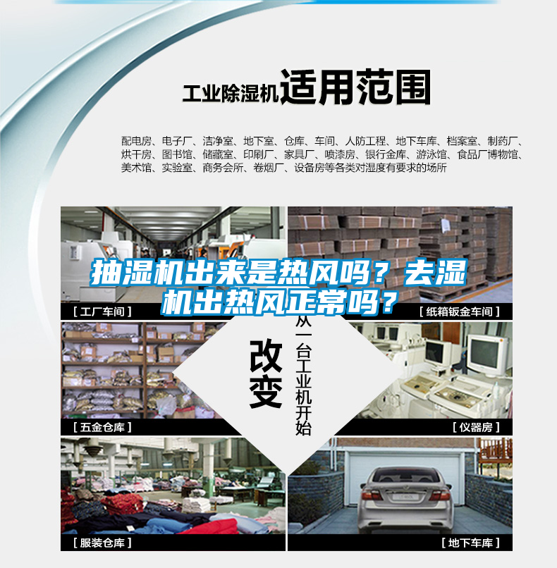 抽濕機出來是熱風嗎？去濕機出熱風正常嗎？