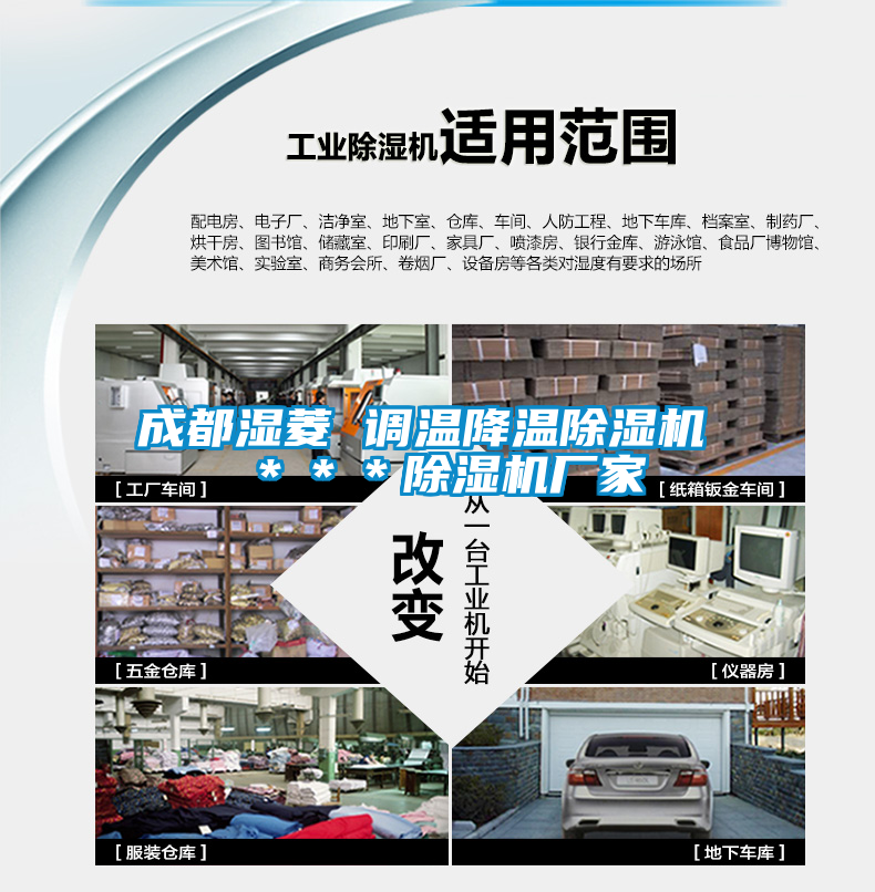 成都濕菱 調溫降溫除濕機 ＊＊＊除濕機廠家