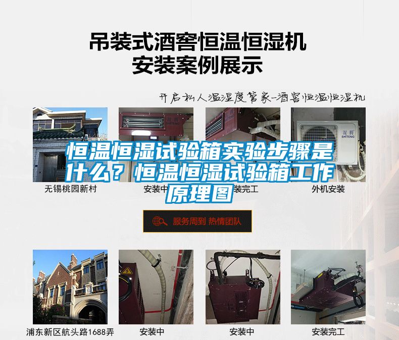 恒溫恒濕試驗箱實驗步驟是什么？恒溫恒濕試驗箱工作原理圖