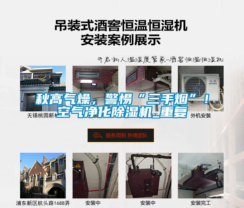 秋高氣燥，警惕“三手煙”！空氣凈化除濕機_重復(fù)
