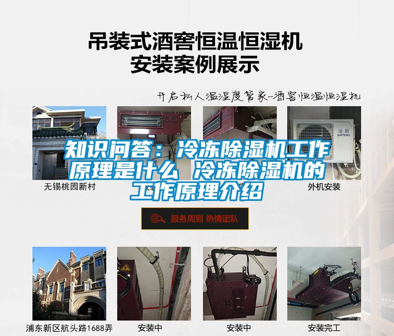 知識問答：冷凍除濕機工作原理是什么 冷凍除濕機的工作原理介紹