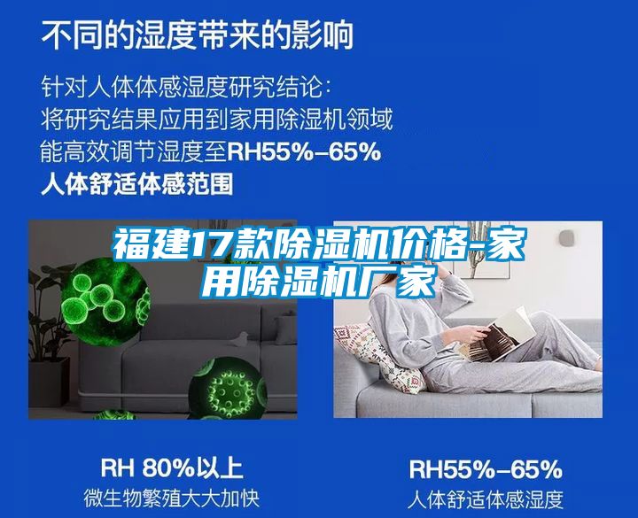 福建17款除濕機價格-家用除濕機廠家