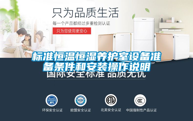 標準恒溫恒濕養護室設備準備條件和安裝操作說明