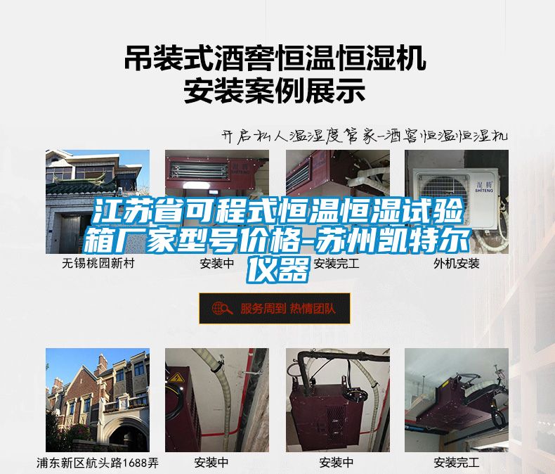 江蘇省可程式恒溫恒濕試驗箱廠家型號價格-蘇州凱特爾儀器