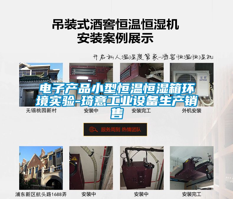 電子產品小型恒溫恒濕箱環境實驗-琦意工業設備生產銷售