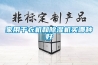 家用干衣機和除濕機買哪種好