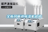 全新風管道除濕機規格