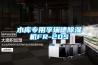 水庫(kù)專(zhuān)用孚瑞德除濕機(jī)FR-20S