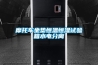 摩托車坐墊恒溫恒濕試驗箱水電分離