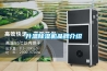 升溫除濕機(jī)品牌介紹