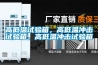 高低溫試驗(yàn)箱，高低溫沖擊試驗(yàn)箱，高低溫沖擊試驗(yàn)箱
