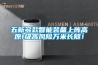 五新多款智能裝備上陣高原I級(jí)高風(fēng)險(xiǎn)萬(wàn)米長(zhǎng)隧！