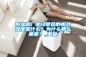 除濕機廠家經常說的相對濕度是什么？為什么那么重要？_重復
