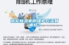 轉輪除濕機的維護方法有哪些？