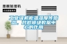 工業級機柜溫濕度傳感器，對微模塊數據中心的作用