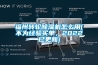 福州轉(zhuǎn)輪除濕機怎么用(不為經(jīng)驗買單，2022已更新)