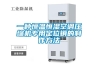 一種恒溫恒濕空調(diào)壓縮機專用定位銷的制作方法