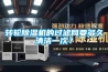 轉輪除濕機的過濾網要多久清潔一次？