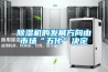 除濕機(jī)的發(fā)展方向由市場(chǎng)“五化”決定