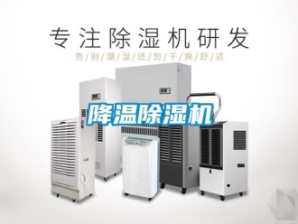 行業新聞降溫除濕機