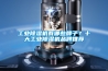 工業(yè)除濕機(jī)有哪些牌子？十大工業(yè)除濕機(jī)品牌推薦