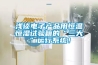 淺談電子產品用恒溫恒濕試驗箱的“三大”運行系統！