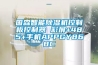 國森智能除濕機(jī)控制板控制器 彩屏+485+手機(jī)APPGY868C
