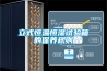 立式恒溫恒濕試驗箱的保養(yǎng)規(guī)則