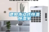 德陽步入式恒溫恒濕室