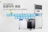 熱之原木材烘干房除濕機，深度除濕不是難事